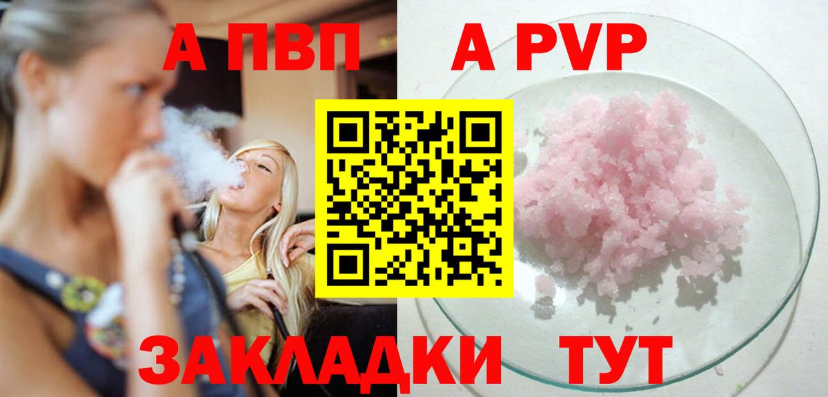 Новороссийск  A-PVP Соль  Alpha PVP  Alpha-PVP СК КРИС  Вход с VPN  Alfa_PVP мука 