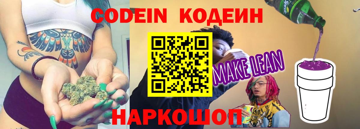 Кодеиновый сироп Lean напиток Lean (лин) Новороссийск