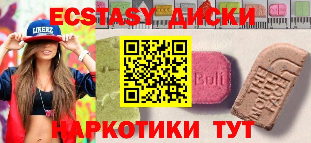 ЭКСТАЗИ 250 мг Новороссийск