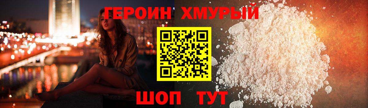 Героин хмурый  Вход с VPN  Новороссийск 