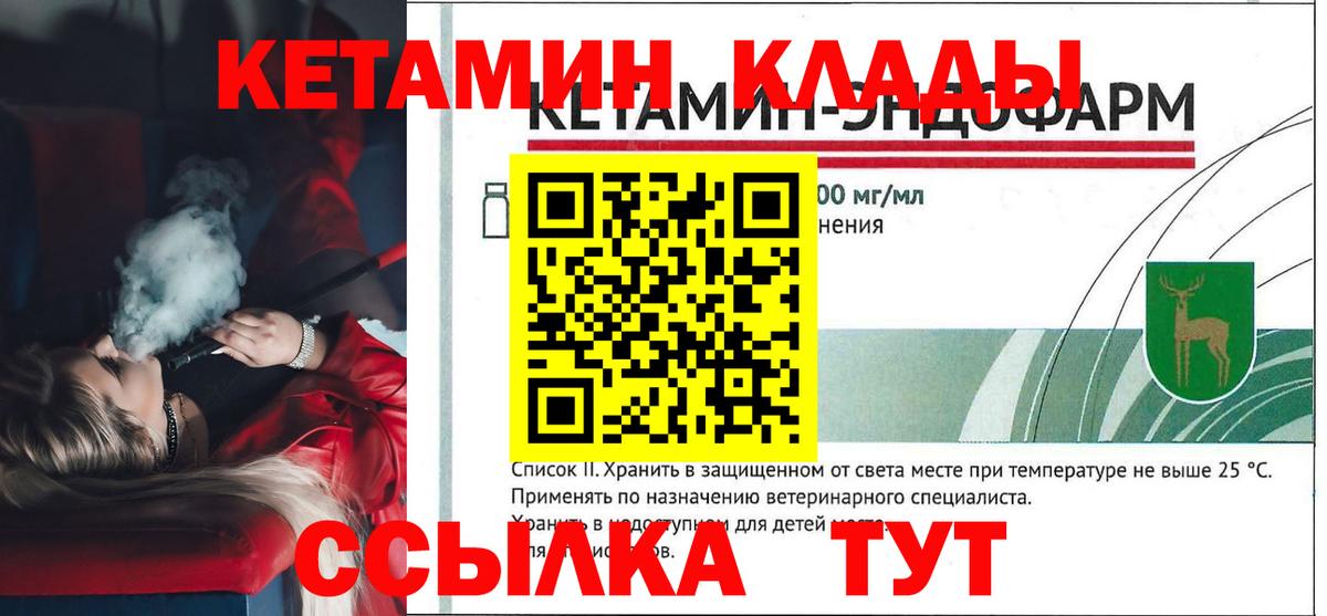Кетамин ketamine  маркетплейс Telegram  Новороссийск  Вход с VPN 