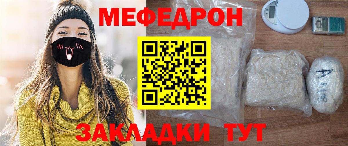 МЯУ-МЯУ mephedrone  Вход с VPN  Мефедрон кристаллы  МЯУ-МЯУ  Новороссийск  Меф 