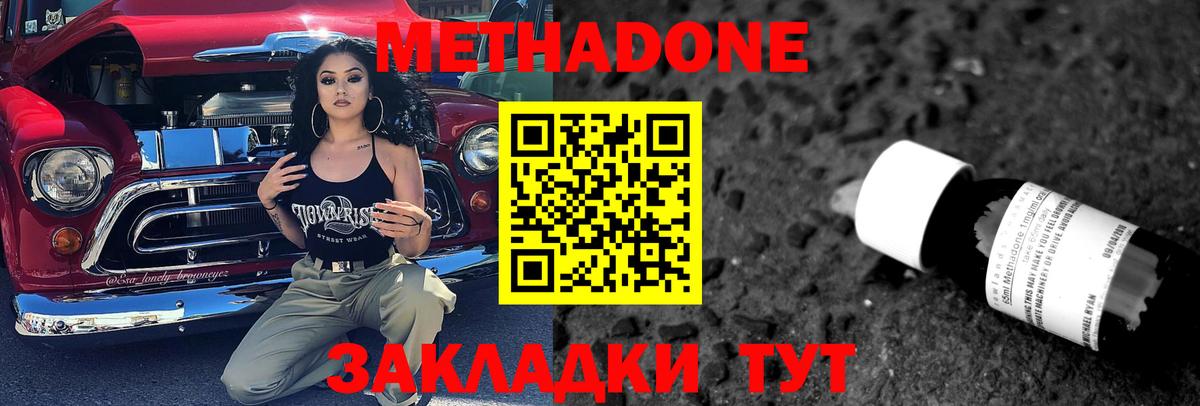 Метадон белоснежный  МЕТАДОН кристалл  Новороссийск  omg ТОР  Вход с VPN 