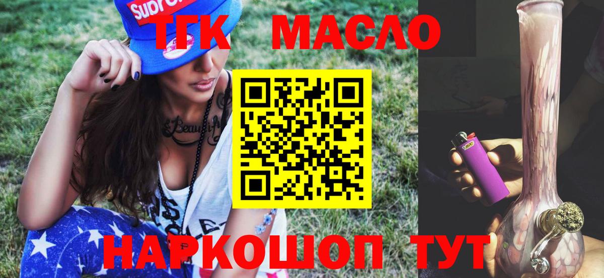 Дистиллят ТГК THC oil Новороссийск